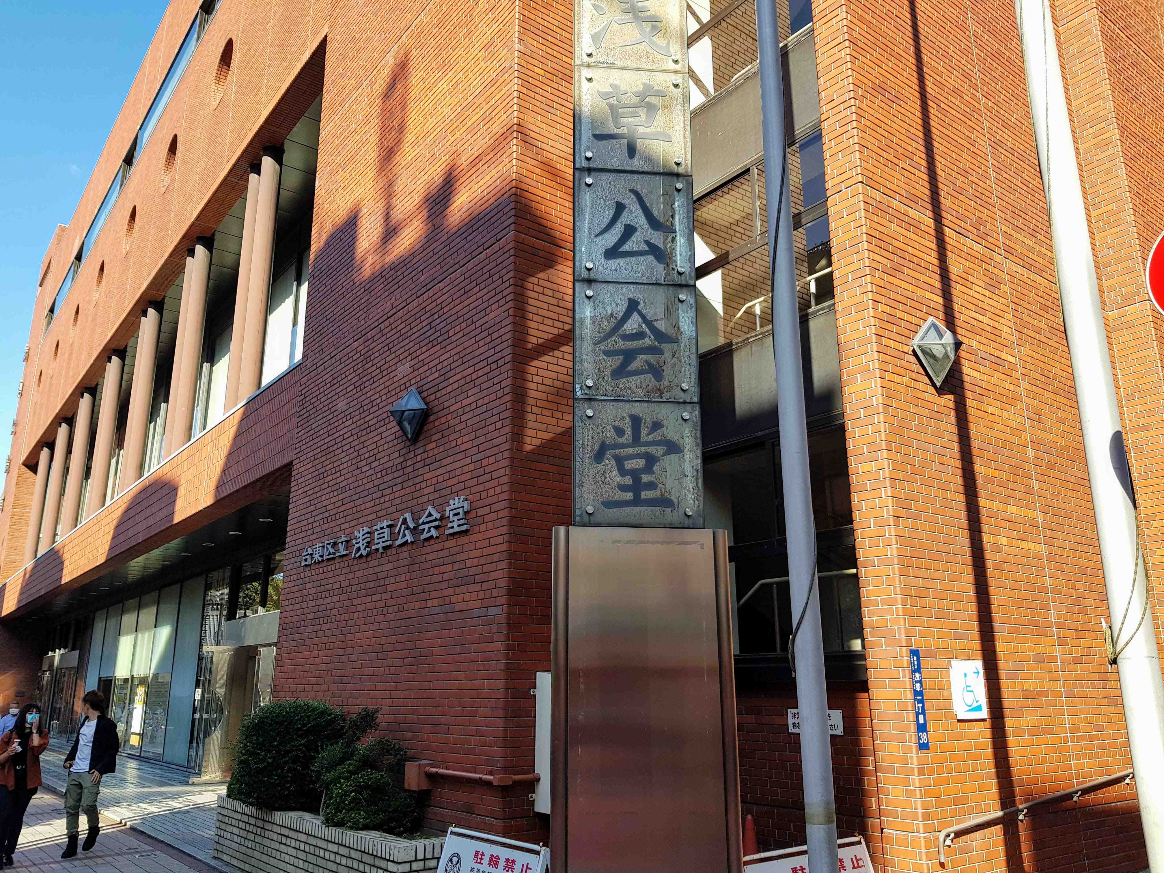 🎭 아사쿠사 공회당 (Asakusa Kōkaidō) 이미지 11